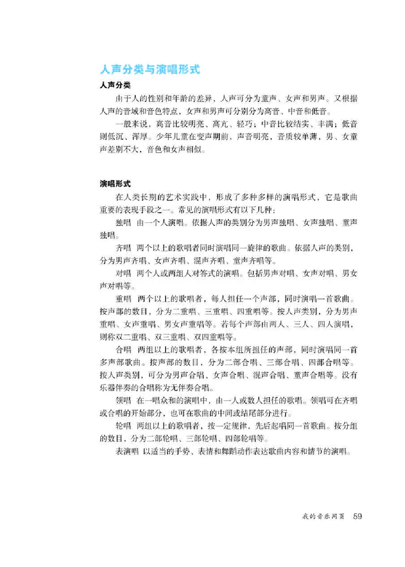 人教版7年级音乐下册高清教材五线谱_4-教培资料-26年最新资料-同步更新_初中高中教资_03科三专项（进去保存报考的学科即可）_102025初中科目（全）电子教材