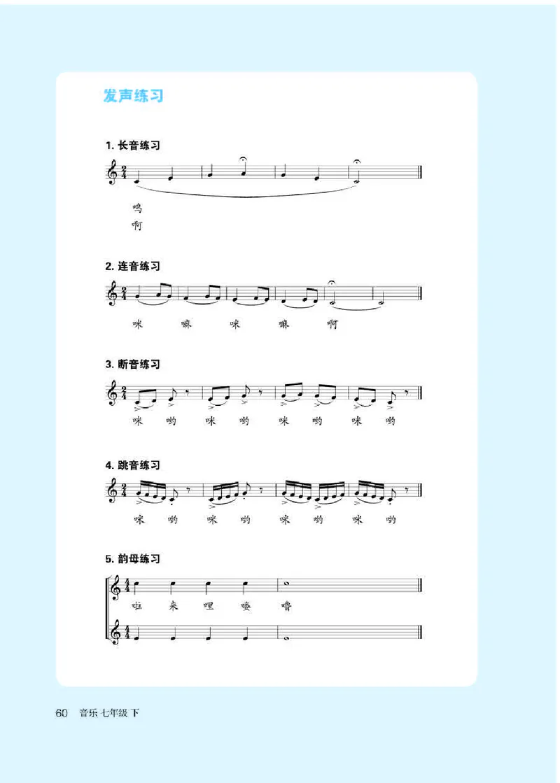 人教版7年级音乐下册高清教材五线谱_4-教培资料-26年最新资料-同步更新_初中高中教资_03科三专项（进去保存报考的学科即可）_102025初中科目（全）电子教材