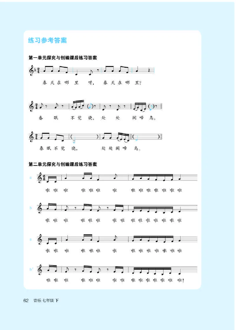 人教版7年级音乐下册高清教材五线谱_4-教培资料-26年最新资料-同步更新_初中高中教资_03科三专项（进去保存报考的学科即可）_102025初中科目（全）电子教材