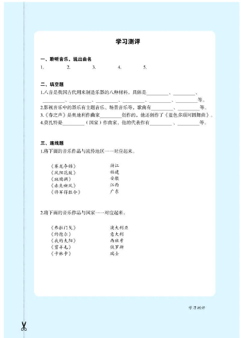 人教版7年级音乐下册高清教材五线谱_4-教培资料-26年最新资料-同步更新_初中高中教资_03科三专项（进去保存报考的学科即可）_102025初中科目（全）电子教材