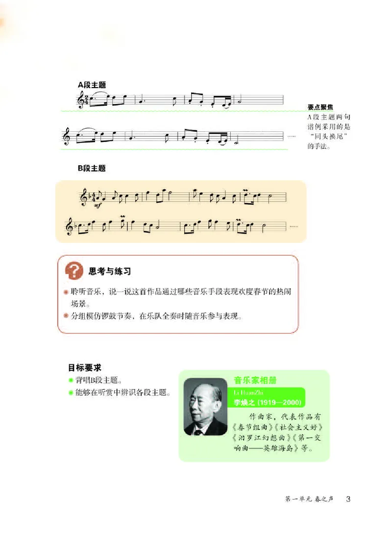 人教版7年级音乐下册高清教材五线谱_4-教培资料-26年最新资料-同步更新_初中高中教资_03科三专项（进去保存报考的学科即可）_102025初中科目（全）电子教材