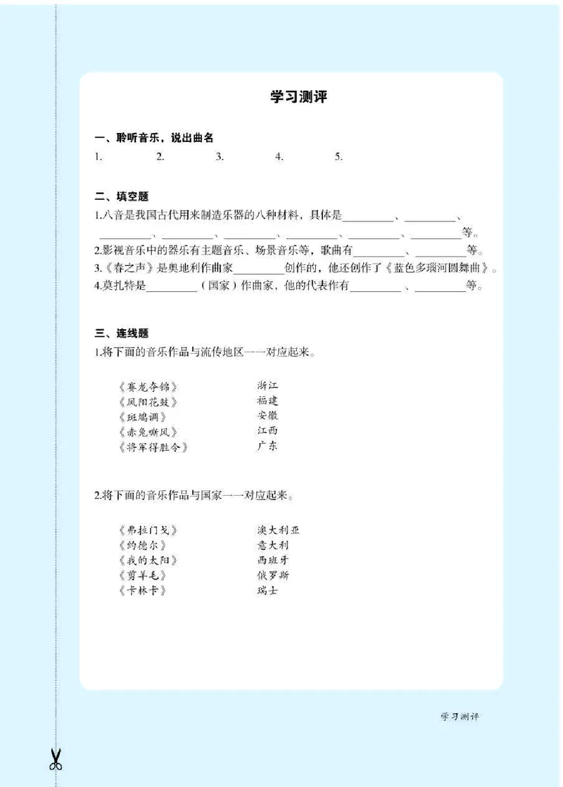 人教版7年级音乐下册高清教材五线谱_4-教培资料-26年最新资料-同步更新_初中高中教资_03科三专项（进去保存报考的学科即可）_102025初中科目（全）电子教材