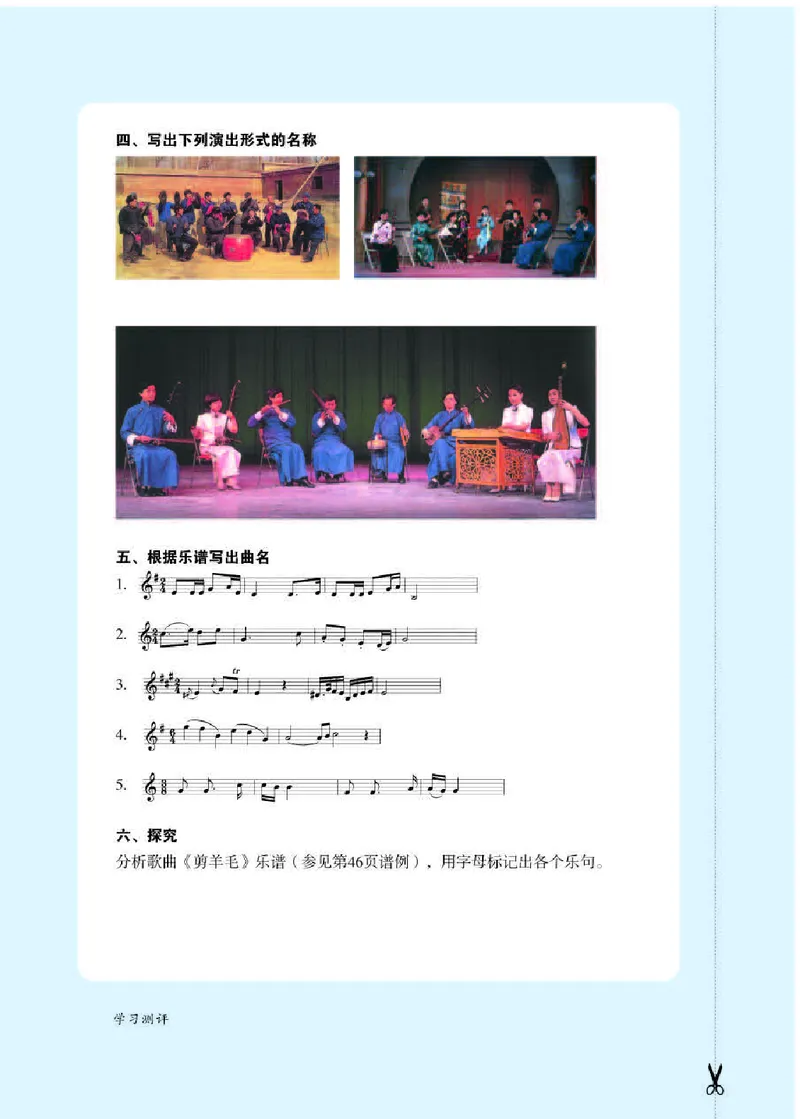 人教版7年级音乐下册高清教材五线谱_4-教培资料-26年最新资料-同步更新_初中高中教资_03科三专项（进去保存报考的学科即可）_102025初中科目（全）电子教材