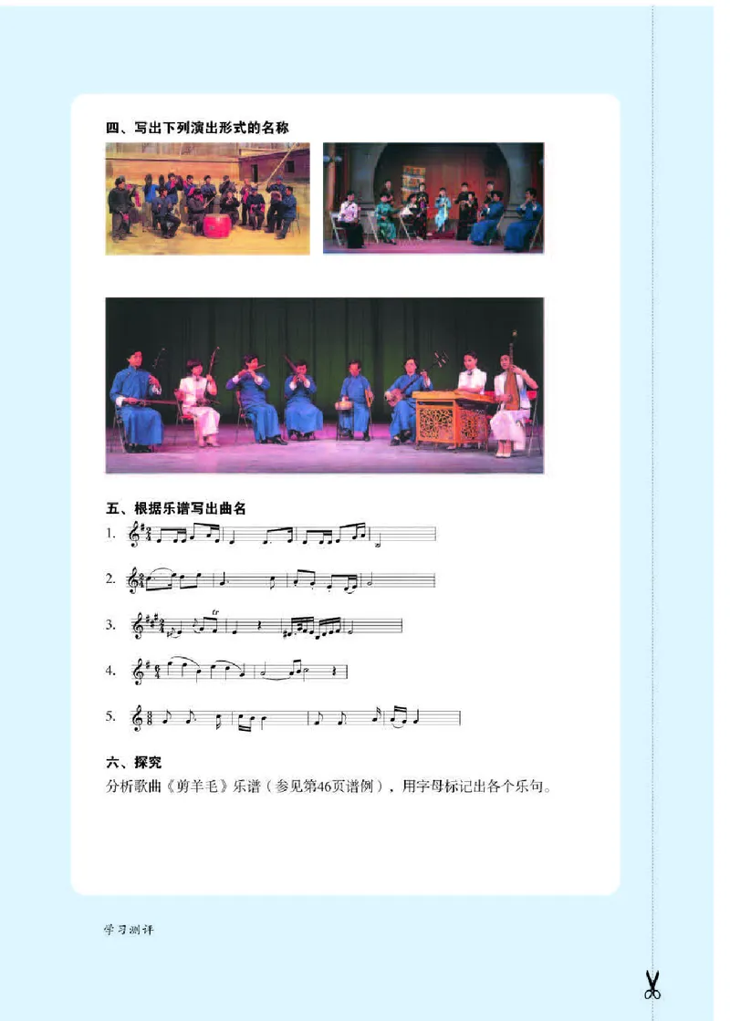 人教版7年级音乐下册高清教材五线谱_4-教培资料-26年最新资料-同步更新_初中高中教资_03科三专项（进去保存报考的学科即可）_102025初中科目（全）电子教材