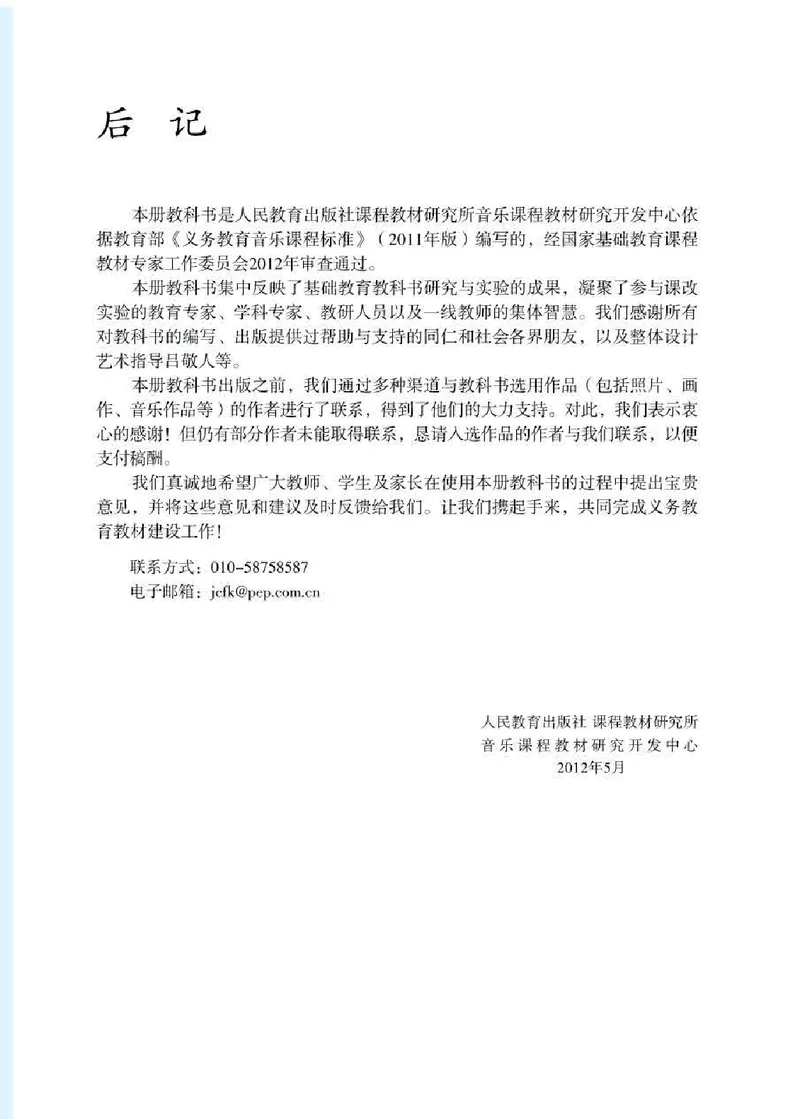 人教版7年级音乐下册高清教材五线谱_4-教培资料-26年最新资料-同步更新_初中高中教资_03科三专项（进去保存报考的学科即可）_102025初中科目（全）电子教材