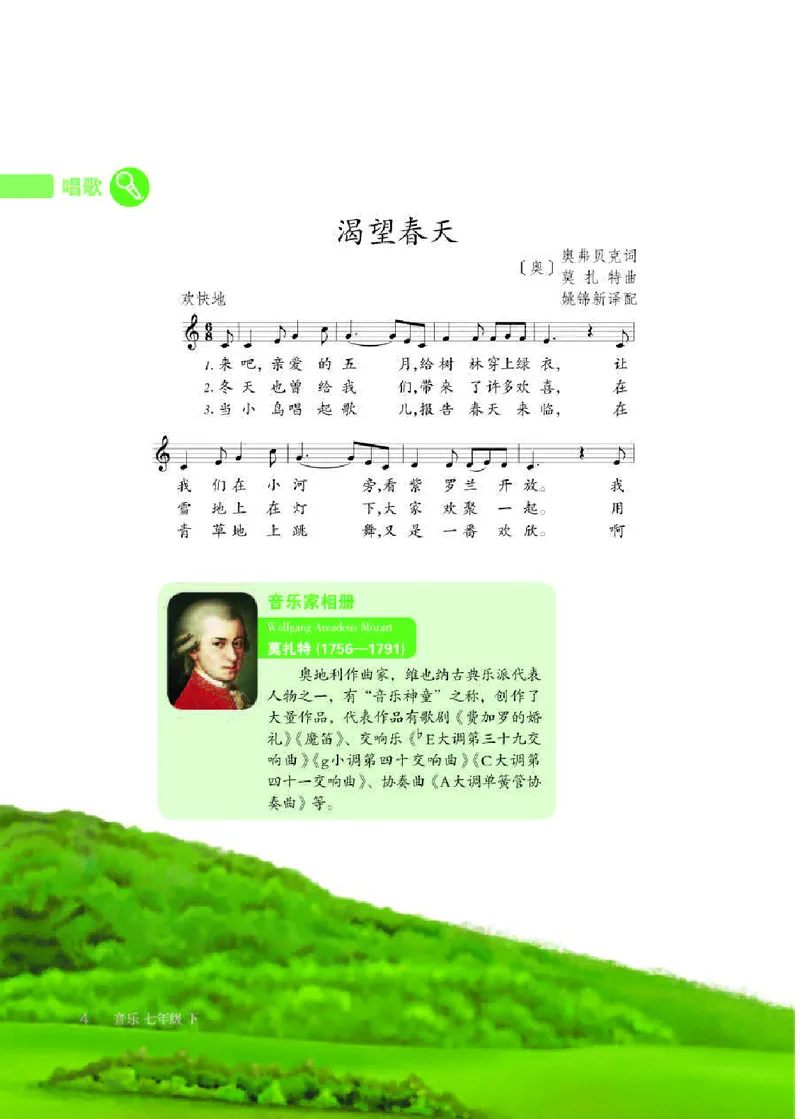 人教版7年级音乐下册高清教材五线谱_4-教培资料-26年最新资料-同步更新_初中高中教资_03科三专项（进去保存报考的学科即可）_102025初中科目（全）电子教材