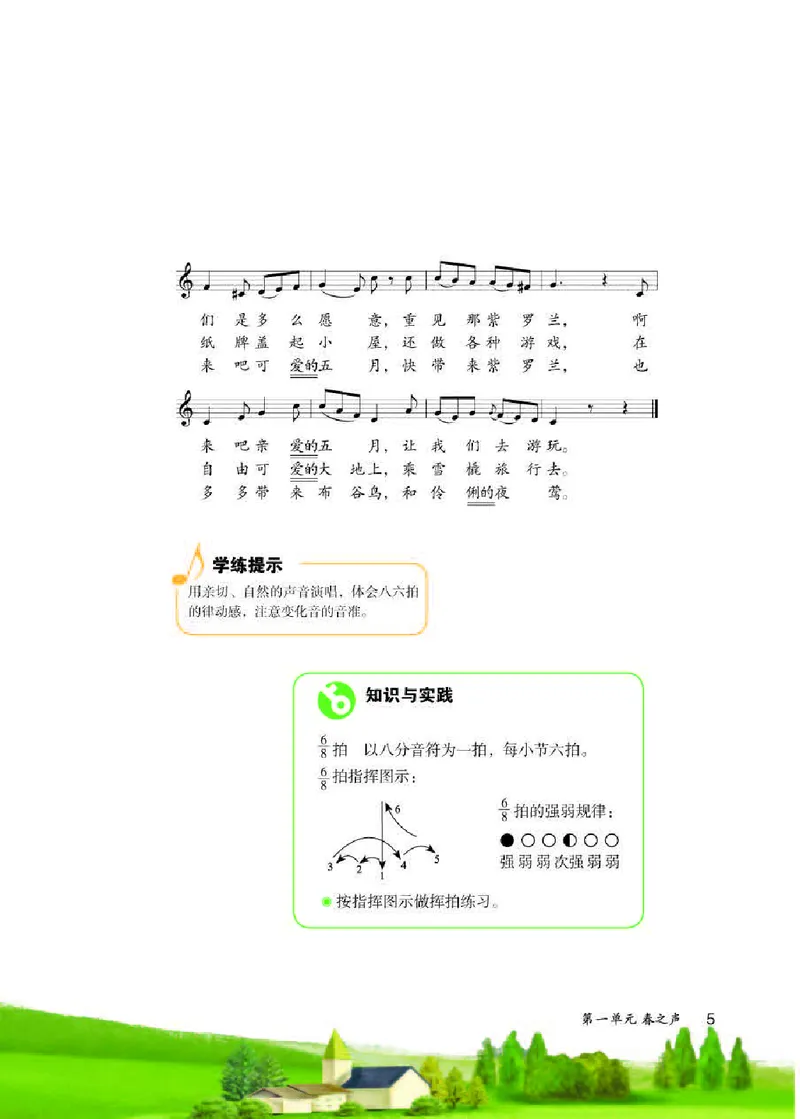 人教版7年级音乐下册高清教材五线谱_4-教培资料-26年最新资料-同步更新_初中高中教资_03科三专项（进去保存报考的学科即可）_102025初中科目（全）电子教材