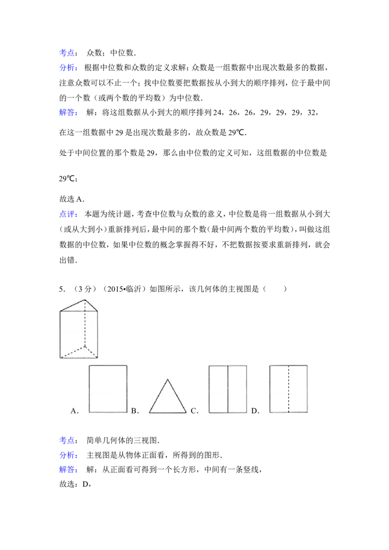 2015年山东省临沂市中考数学试卷（含解析版）_中考真题_2.数学中考真题2015-2024年_2015年全国中考数学180份