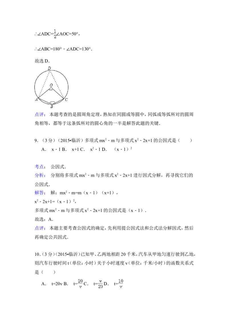 2015年山东省临沂市中考数学试卷（含解析版）_中考真题_2.数学中考真题2015-2024年_2015年全国中考数学180份