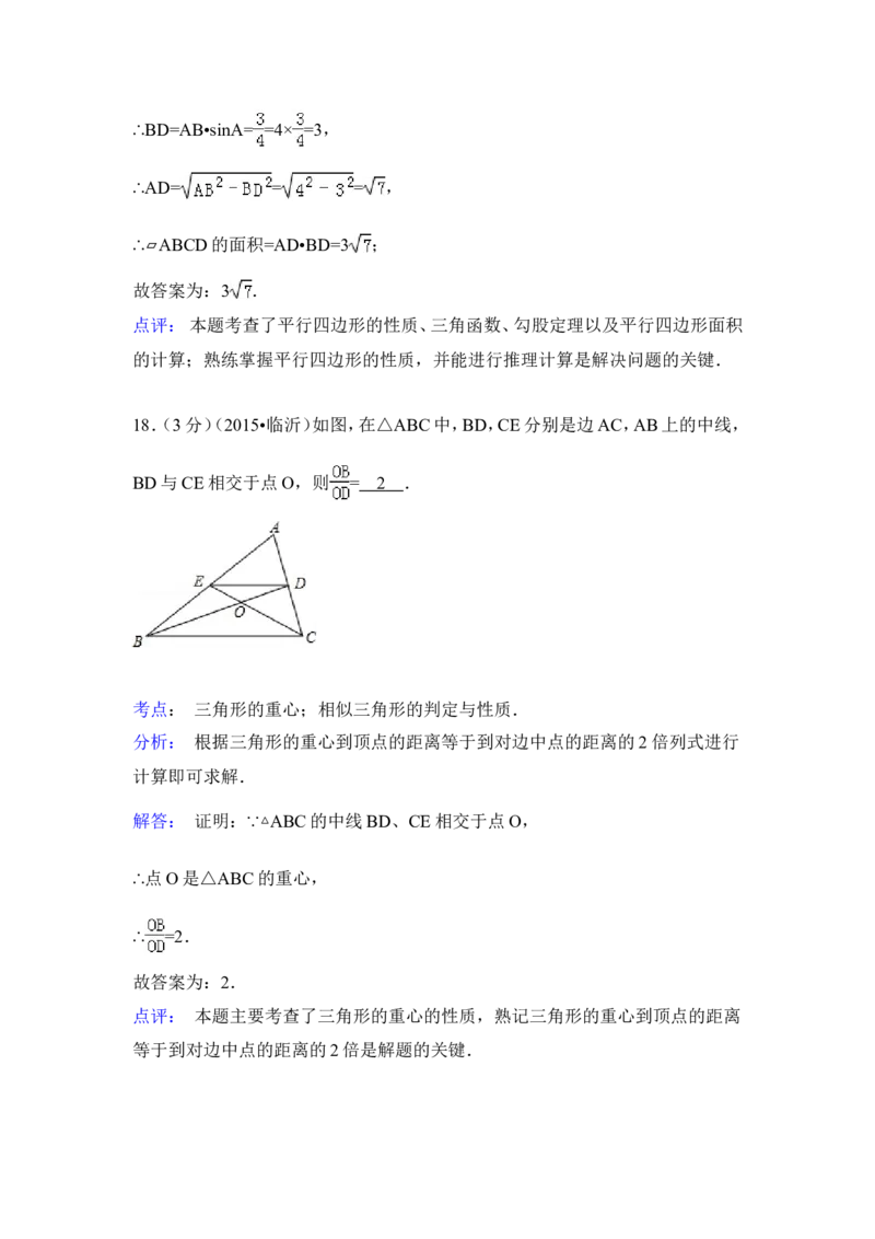 2015年山东省临沂市中考数学试卷（含解析版）_中考真题_2.数学中考真题2015-2024年_2015年全国中考数学180份