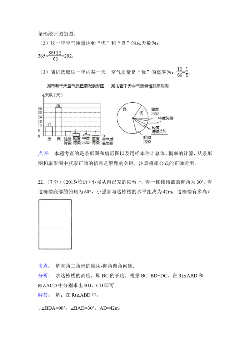 2015年山东省临沂市中考数学试卷（含解析版）_中考真题_2.数学中考真题2015-2024年_2015年全国中考数学180份