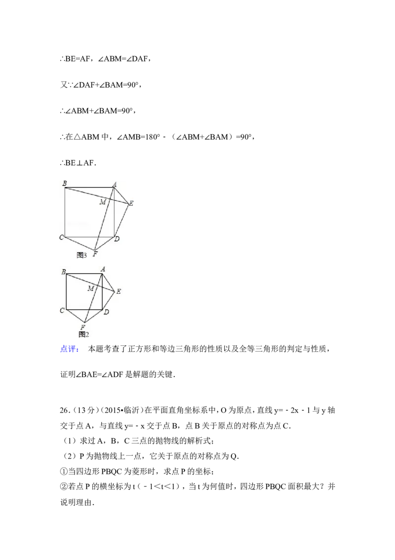 2015年山东省临沂市中考数学试卷（含解析版）_中考真题_2.数学中考真题2015-2024年_2015年全国中考数学180份