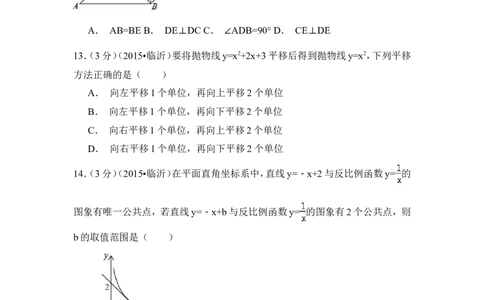 2015年山东省临沂市中考数学试卷（含解析版）_中考真题_2.数学中考真题2015-2024年_2015年全国中考数学180份