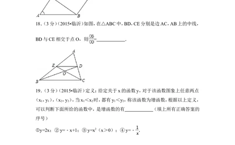 2015年山东省临沂市中考数学试卷（含解析版）_中考真题_2.数学中考真题2015-2024年_2015年全国中考数学180份