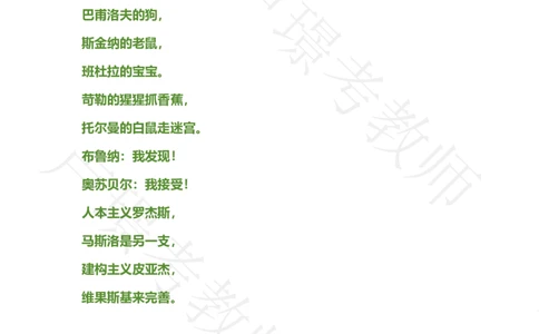专题17学习理论_4-教培资料-26年最新资料-同步更新_科一科二电子资料合集中小幼（笔记真题知识点汇总等）文件多，按需保存_各机构笔记合集（中小幼）推荐_03卢姨合集