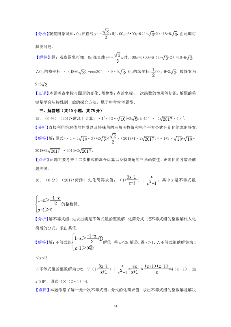 2017年山东省菏泽市中考数学试卷（含解析版）_中考真题_2.数学中考真题2015-2024年_2017年全国中考数学160份