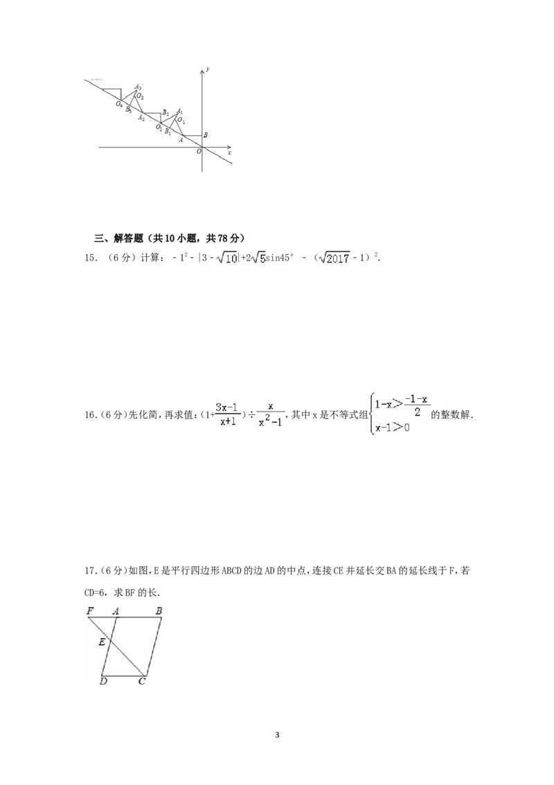 2017年山东省菏泽市中考数学试卷（含解析版）_中考真题_2.数学中考真题2015-2024年_2017年全国中考数学160份