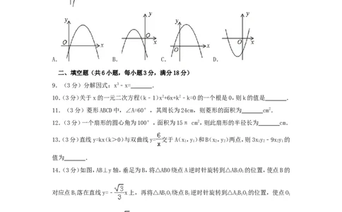 2017年山东省菏泽市中考数学试卷（含解析版）_中考真题_2.数学中考真题2015-2024年_2017年全国中考数学160份