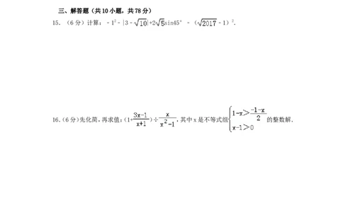 2017年山东省菏泽市中考数学试卷（含解析版）_中考真题_2.数学中考真题2015-2024年_2017年全国中考数学160份