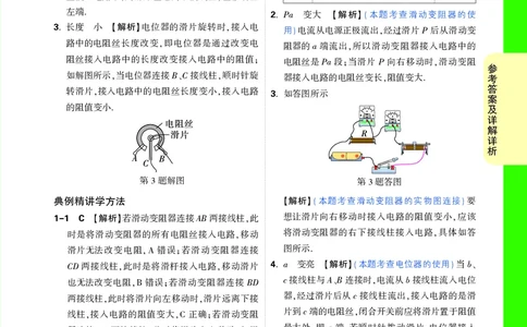 DAY17_2026万唯系列预习复习_2025版《万唯初中预习视频课》789年级上册多版本_2025版万唯初三预习视频课物理人教版上册_2025版万唯初三预习视频课物理人教版上册_视频_第17天_答案详解详析