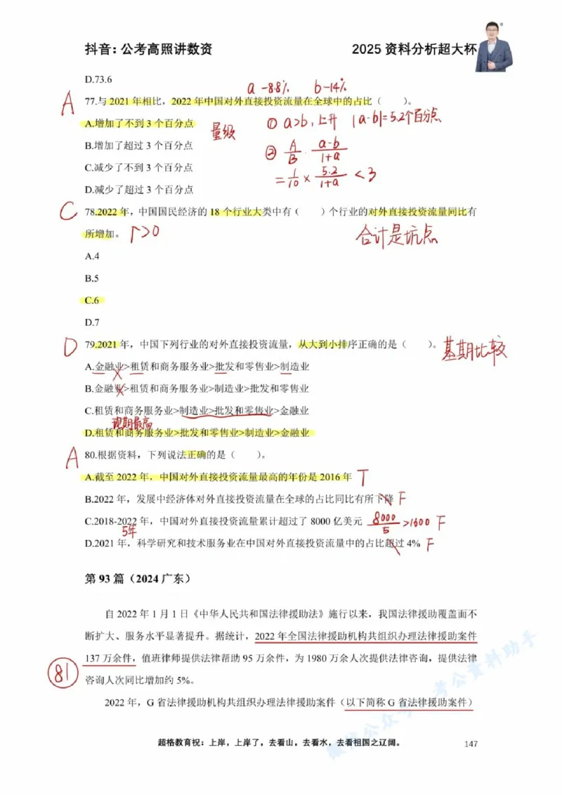 2025高照超大杯第十五节笔记_2026考公资料_（06）高照_高照资料笔记合集_高照丨25资料分析超大杯听课笔记