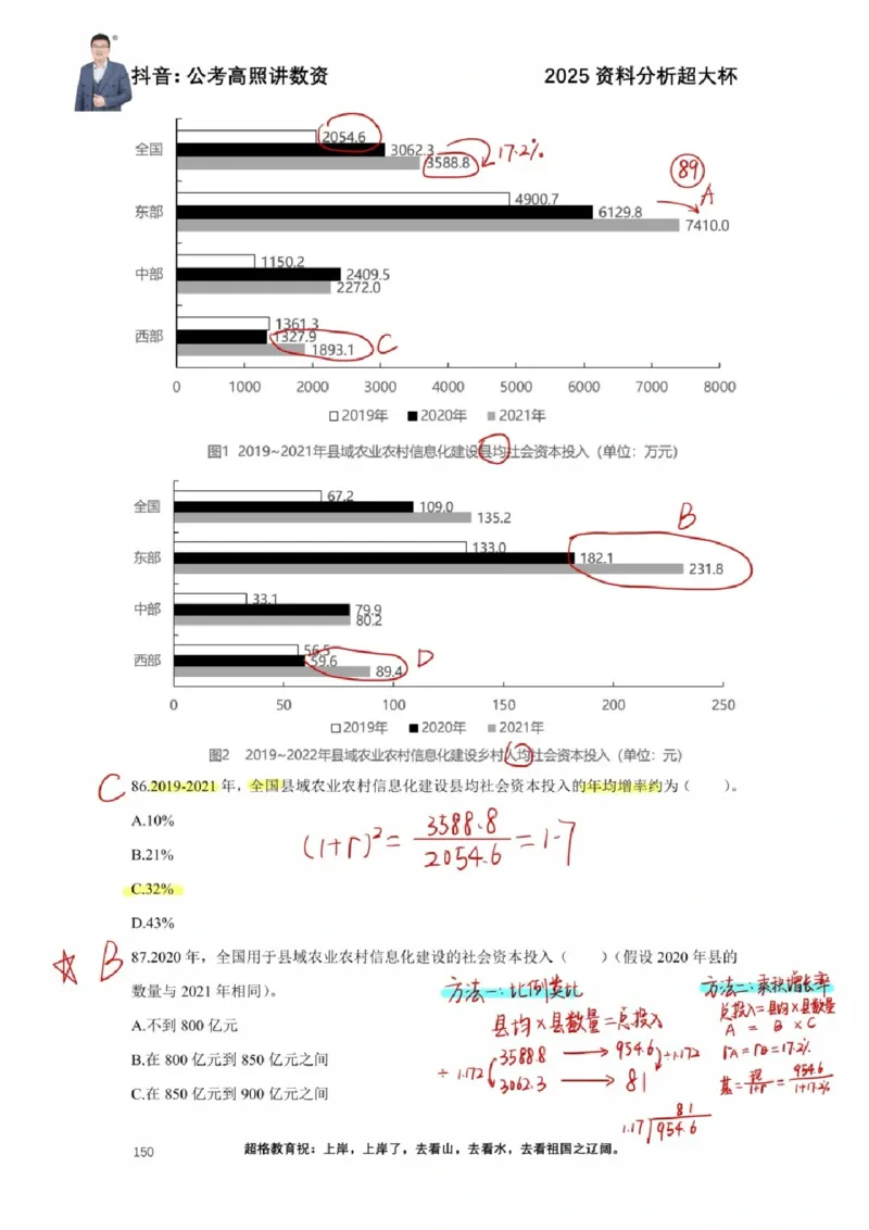 2025高照超大杯第十五节笔记_2026考公资料_（06）高照_高照资料笔记合集_高照丨25资料分析超大杯听课笔记