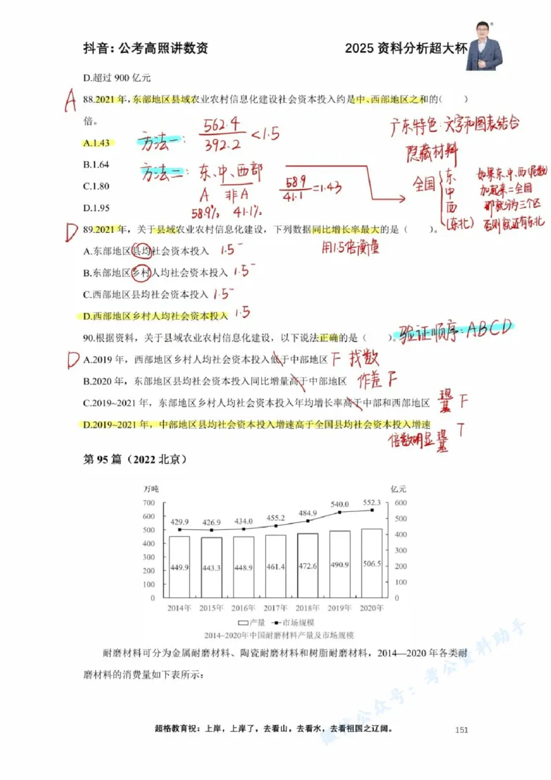 2025高照超大杯第十五节笔记_2026考公资料_（06）高照_高照资料笔记合集_高照丨25资料分析超大杯听课笔记