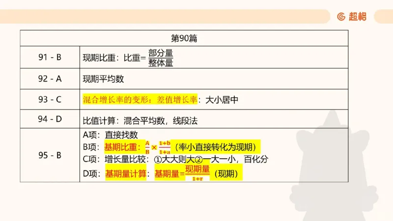 2025高照超大杯第十五节笔记_2026考公资料_（06）高照_高照资料笔记合集_高照丨25资料分析超大杯听课笔记