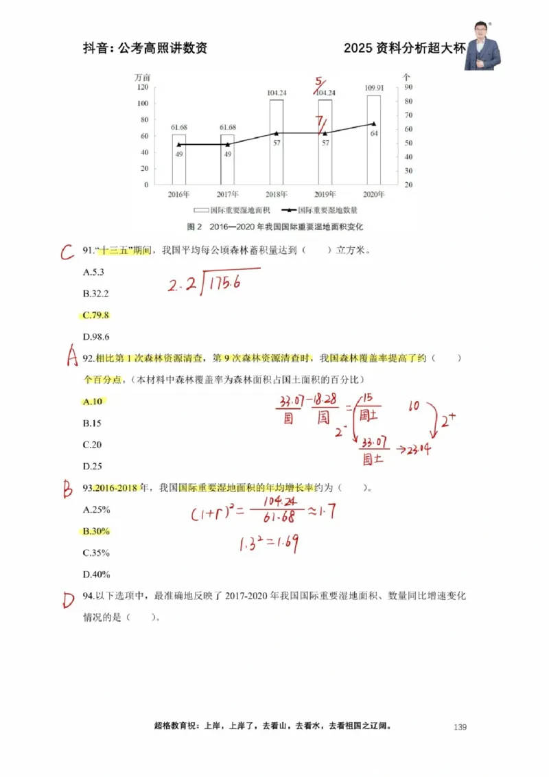 2025高照超大杯第十五节笔记_2026考公资料_（06）高照_高照资料笔记合集_高照丨25资料分析超大杯听课笔记