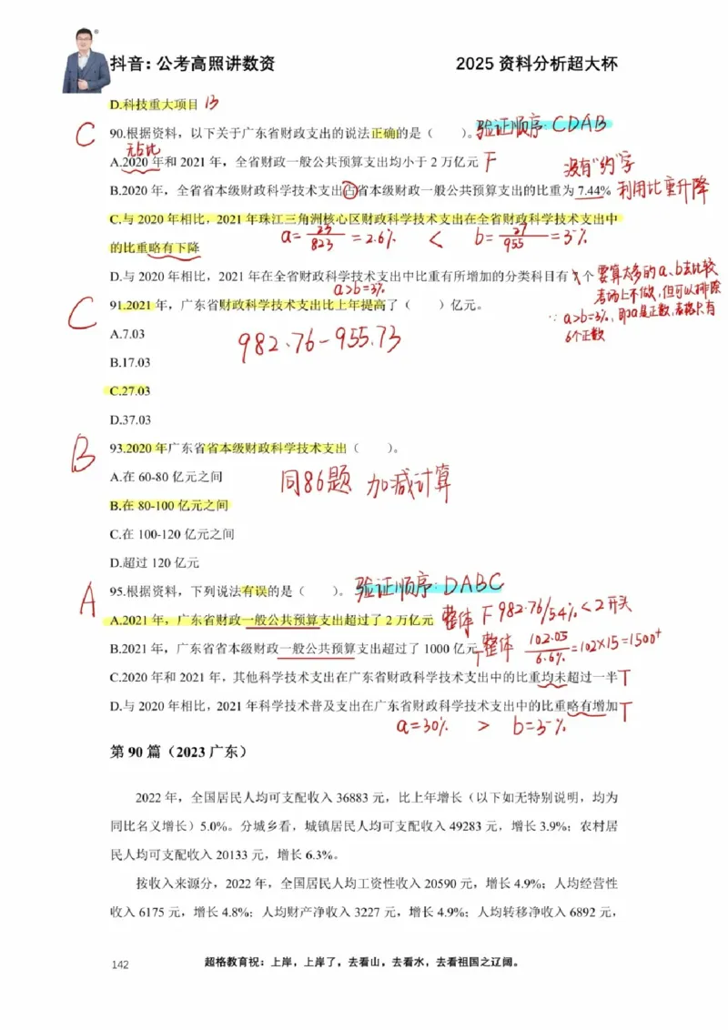 2025高照超大杯第十五节笔记_2026考公资料_（06）高照_高照资料笔记合集_高照丨25资料分析超大杯听课笔记