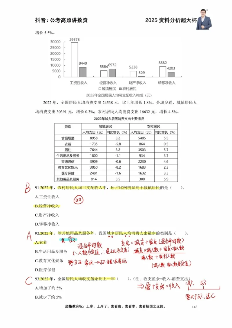 2025高照超大杯第十五节笔记_2026考公资料_（06）高照_高照资料笔记合集_高照丨25资料分析超大杯听课笔记