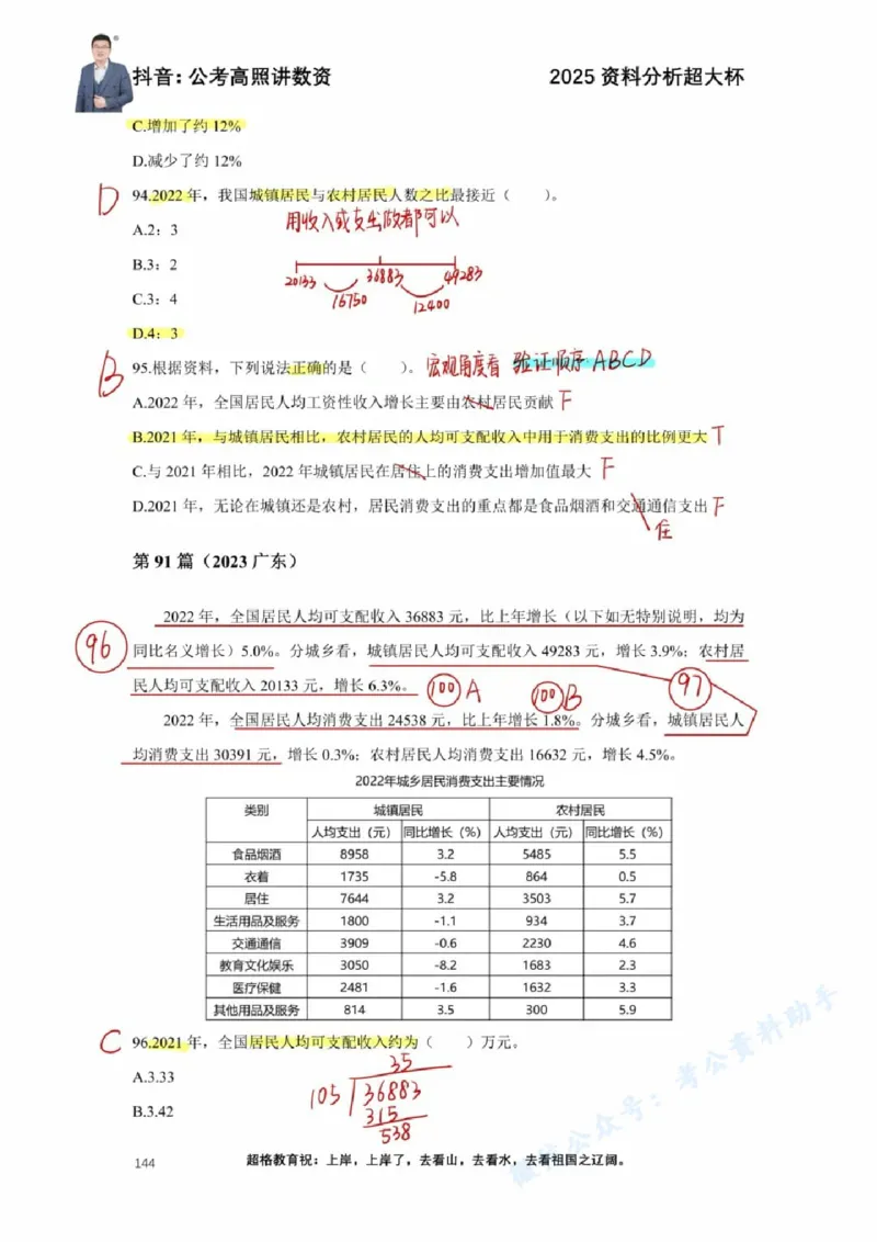 2025高照超大杯第十五节笔记_2026考公资料_（06）高照_高照资料笔记合集_高照丨25资料分析超大杯听课笔记
