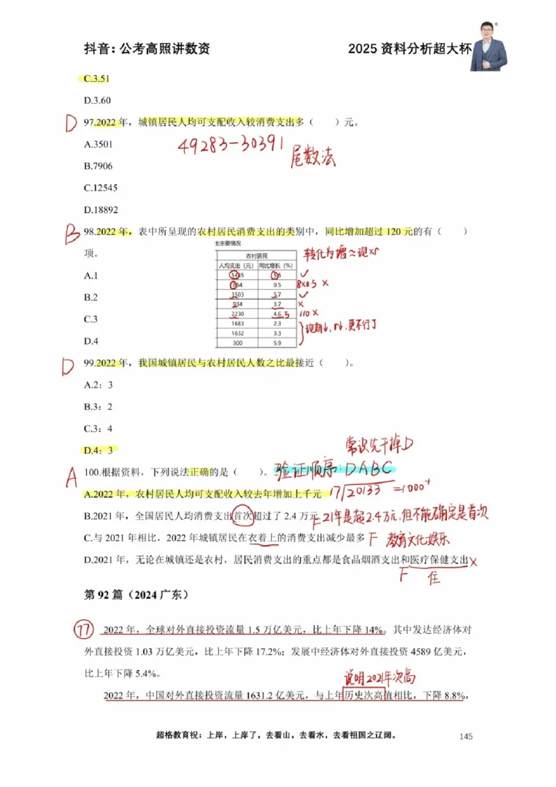 2025高照超大杯第十五节笔记_2026考公资料_（06）高照_高照资料笔记合集_高照丨25资料分析超大杯听课笔记