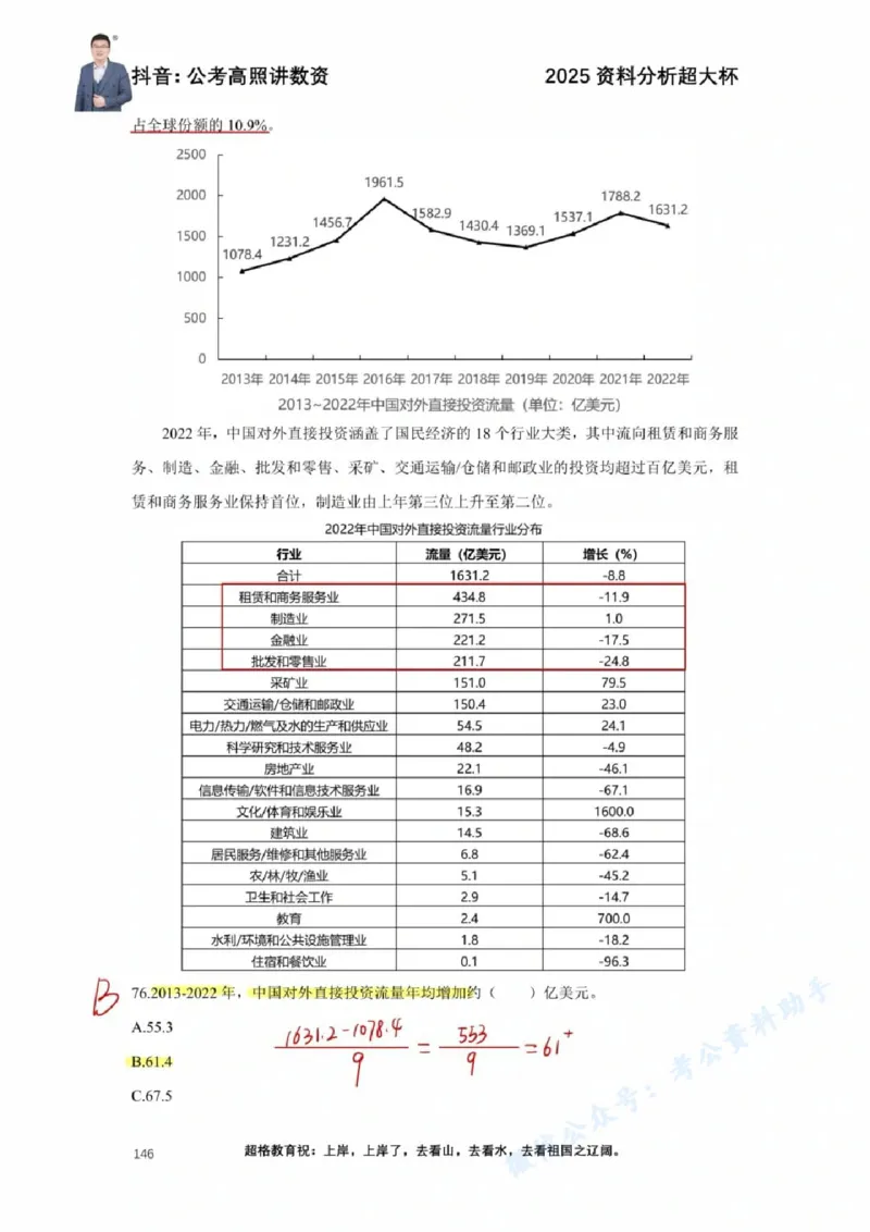 2025高照超大杯第十五节笔记_2026考公资料_（06）高照_高照资料笔记合集_高照丨25资料分析超大杯听课笔记