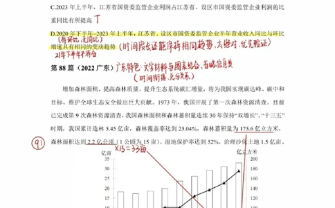 2025高照超大杯第十五节笔记_2026考公资料_（06）高照_高照资料笔记合集_高照丨25资料分析超大杯听课笔记
