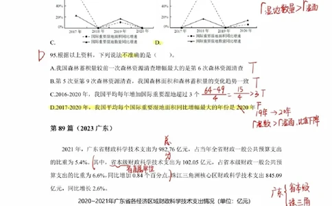 2025高照超大杯第十五节笔记_2026考公资料_（06）高照_高照资料笔记合集_高照丨25资料分析超大杯听课笔记