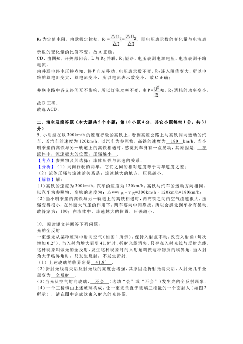 2016年河北中考物理试题及答案_中考真题_4.物理中考真题2015-2024年_地区卷_河北物理08-23