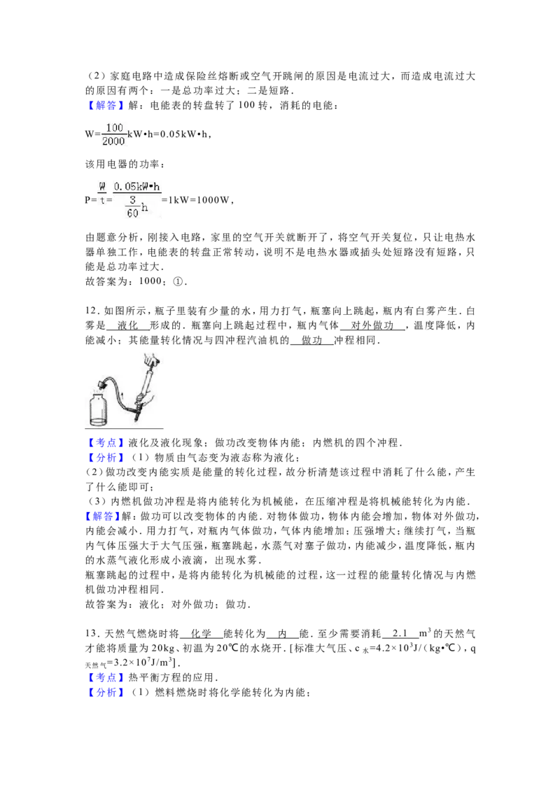2016年河北中考物理试题及答案_中考真题_4.物理中考真题2015-2024年_地区卷_河北物理08-23