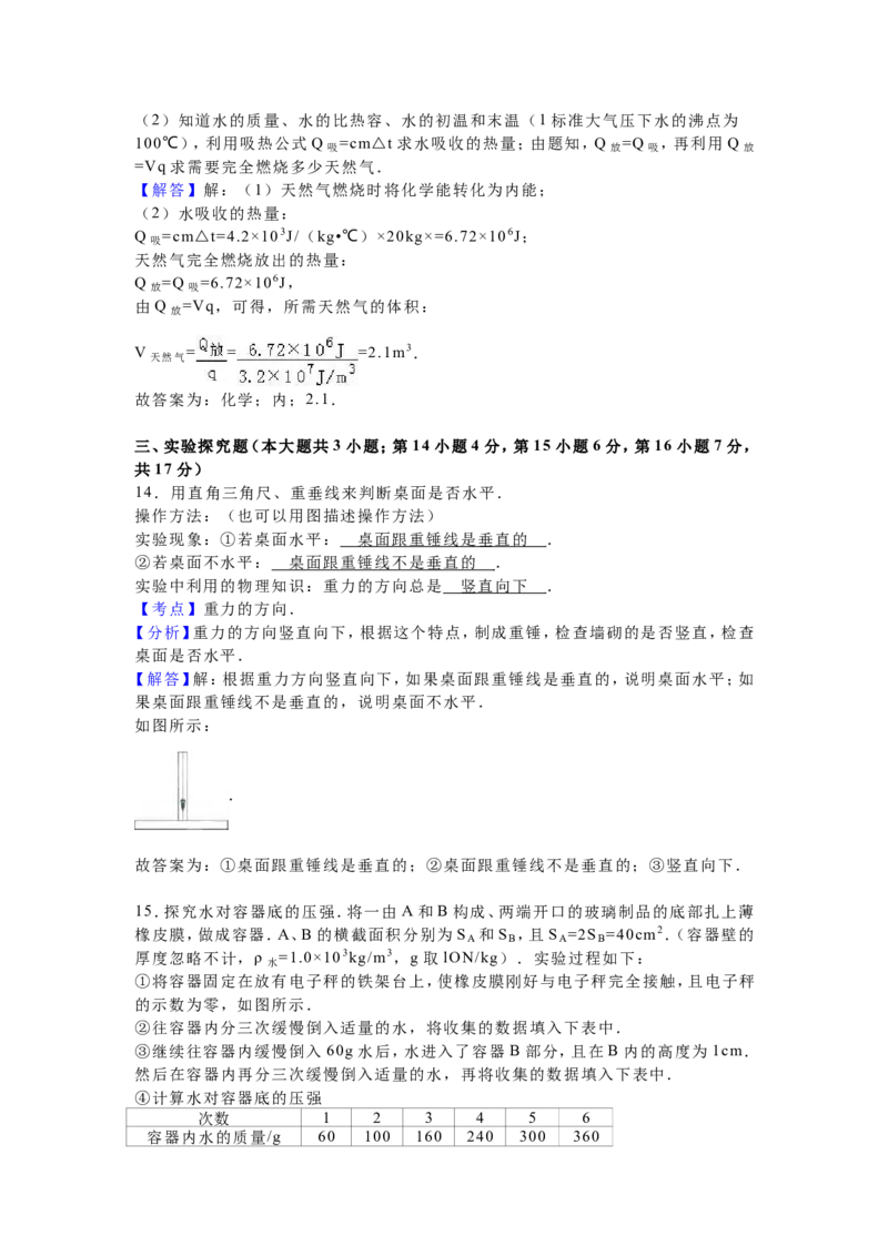 2016年河北中考物理试题及答案_中考真题_4.物理中考真题2015-2024年_地区卷_河北物理08-23