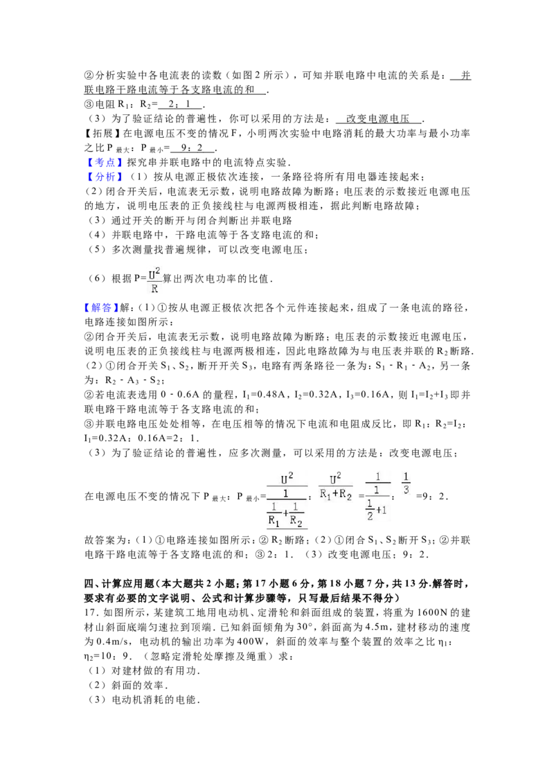 2016年河北中考物理试题及答案_中考真题_4.物理中考真题2015-2024年_地区卷_河北物理08-23