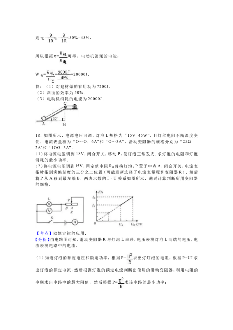 2016年河北中考物理试题及答案_中考真题_4.物理中考真题2015-2024年_地区卷_河北物理08-23