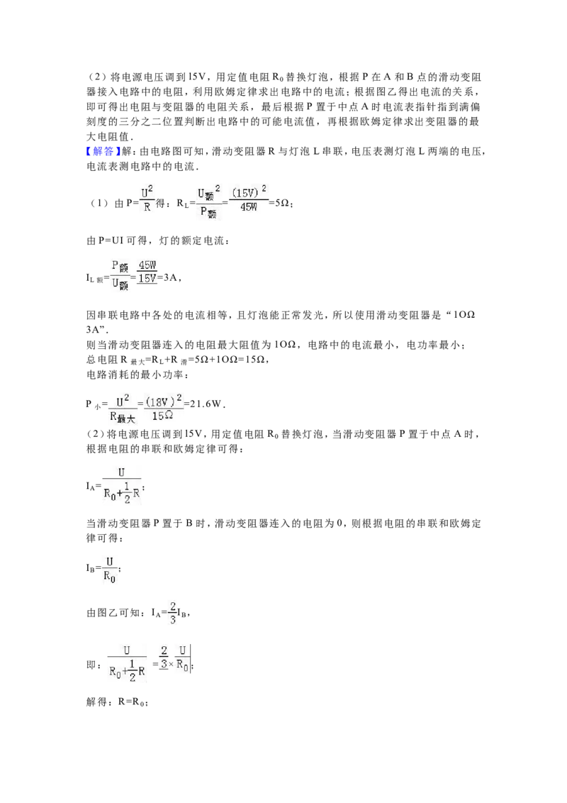2016年河北中考物理试题及答案_中考真题_4.物理中考真题2015-2024年_地区卷_河北物理08-23