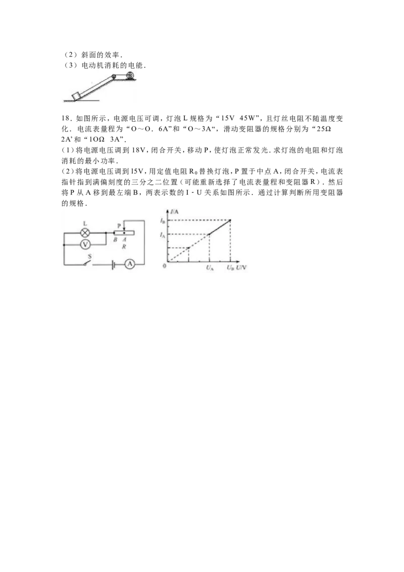 2016年河北中考物理试题及答案_中考真题_4.物理中考真题2015-2024年_地区卷_河北物理08-23