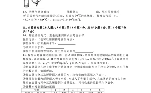 2016年河北中考物理试题及答案_中考真题_4.物理中考真题2015-2024年_地区卷_河北物理08-23