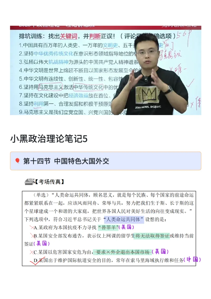 26&middot;政治常识精讲班笔记5_26吉林考备考资料包_06政治理论考点手册、刷题冲刺_2026政治理论笔记