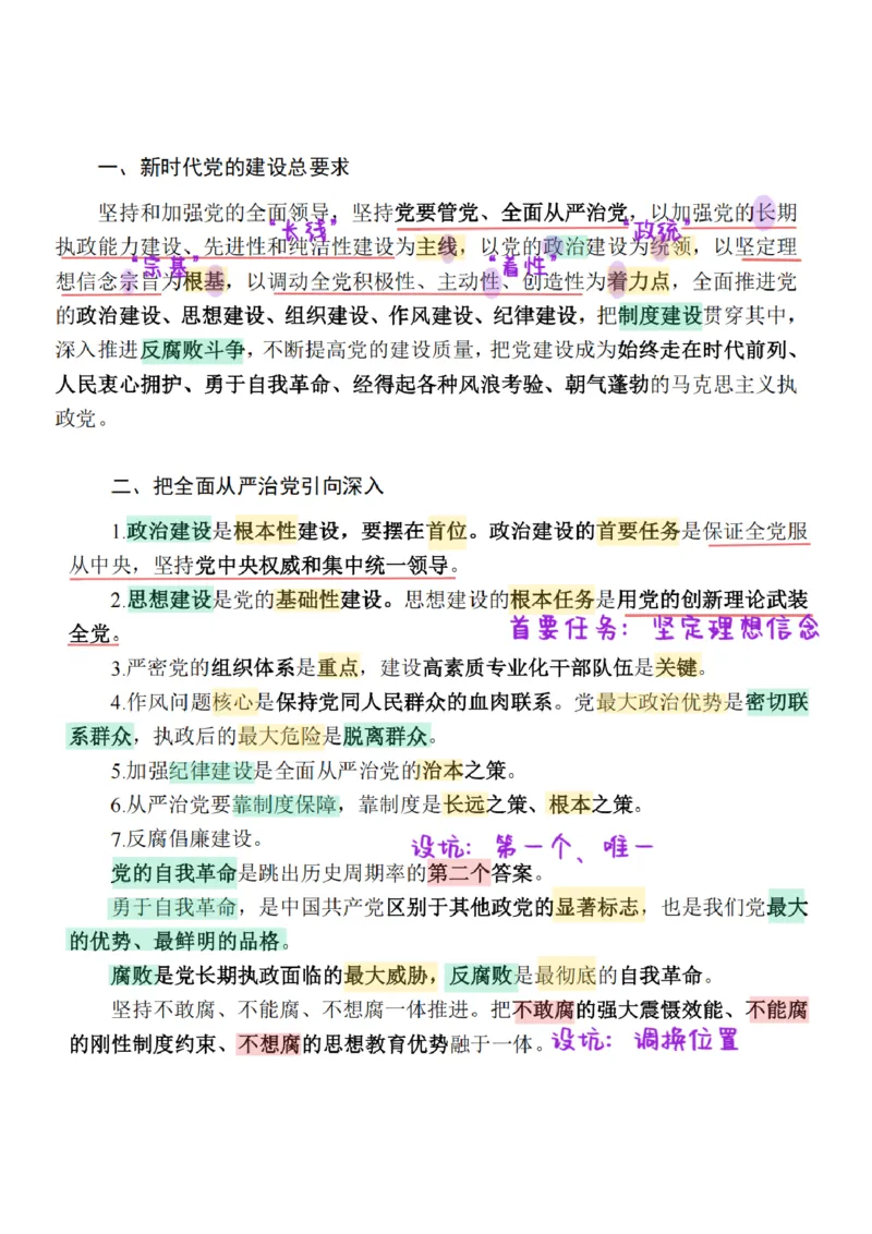 26&middot;政治常识精讲班笔记5_26吉林考备考资料包_06政治理论考点手册、刷题冲刺_2026政治理论笔记