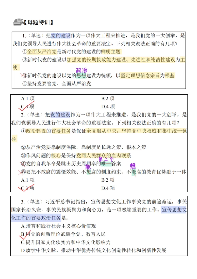 26&middot;政治常识精讲班笔记5_26吉林考备考资料包_06政治理论考点手册、刷题冲刺_2026政治理论笔记