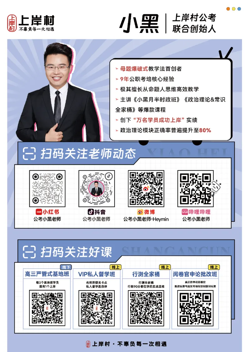 26&middot;政治常识精讲班笔记5_26吉林考备考资料包_06政治理论考点手册、刷题冲刺_2026政治理论笔记