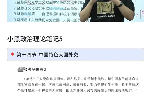 26&middot;政治常识精讲班笔记5_26吉林考备考资料包_06政治理论考点手册、刷题冲刺_2026政治理论笔记