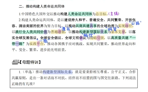 26&middot;政治常识精讲班笔记5_26吉林考备考资料包_06政治理论考点手册、刷题冲刺_2026政治理论笔记